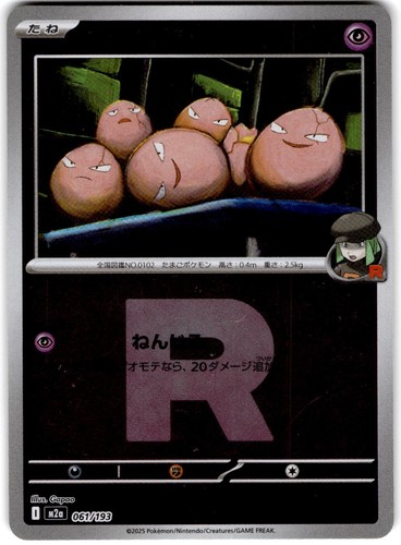 Pokemon Team Rockets Exeggcute Mega Dream ex #61 Team Rocket Pattern Japanese