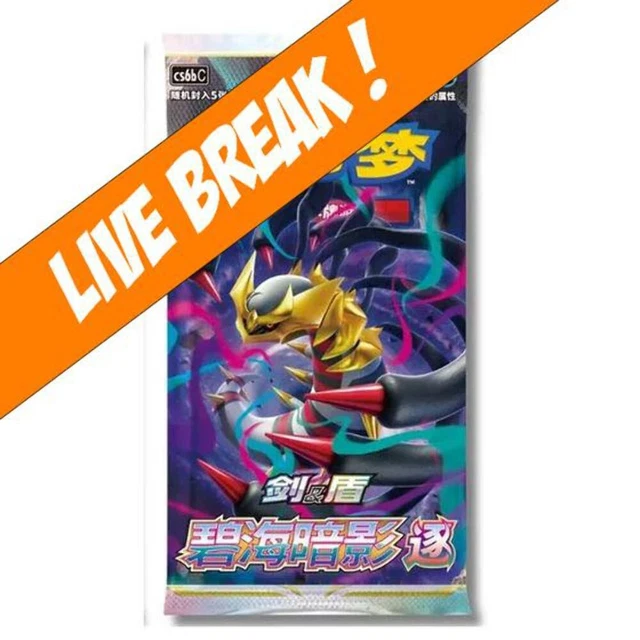 [ Live Break ] Giratina Slim (CS6b C) - Pokemon TCG Simplified Chinese Sword & S