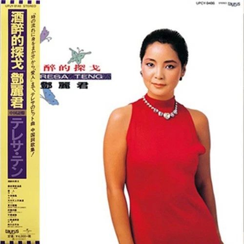 Teresa Teng Mint (M) Grading Pop Vinyl Records for sale | eBay