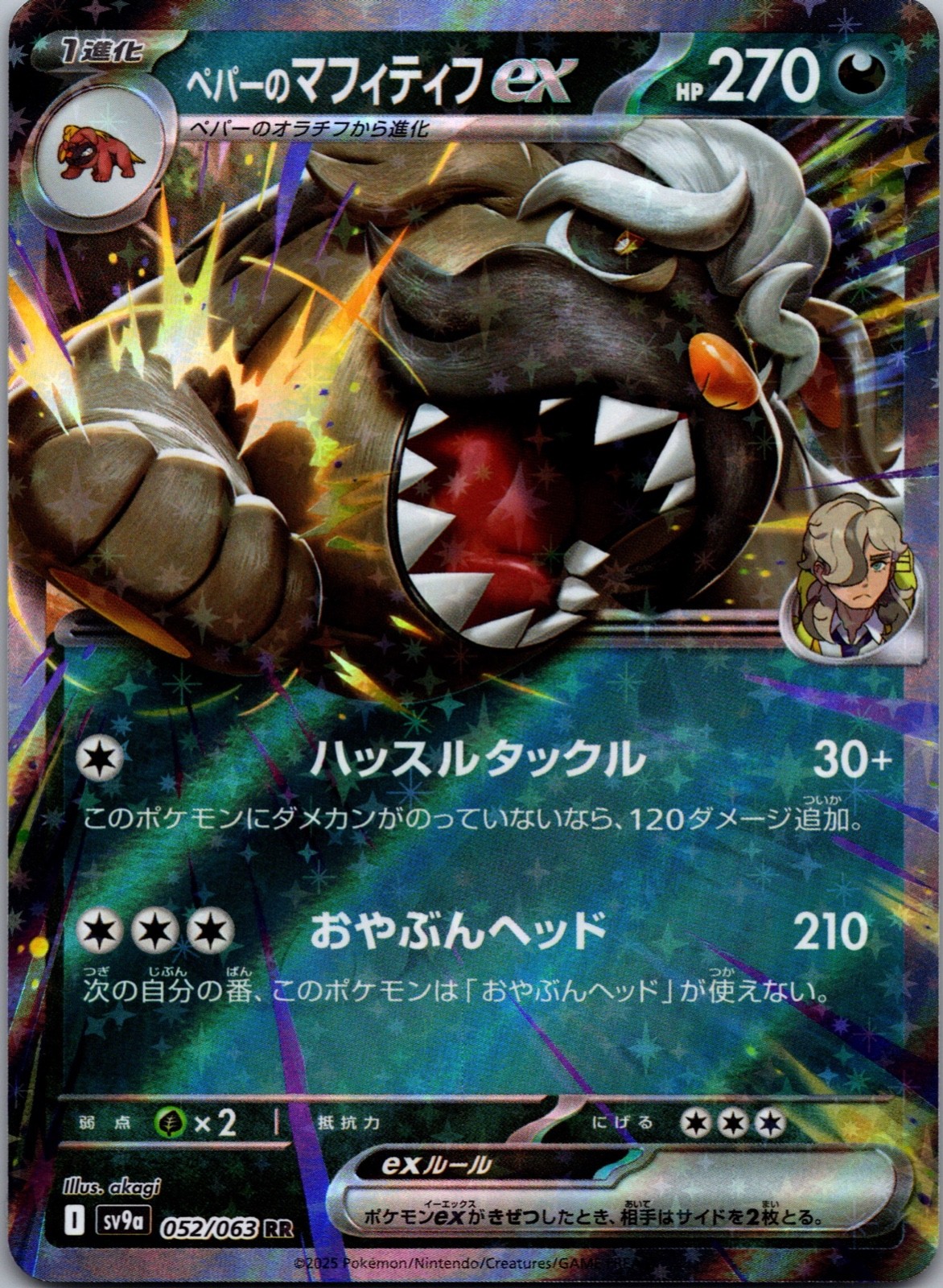 Arven's Mabosstiff ex Holo Double Rare SV9a: Hot Air Arena 052/063 NM
