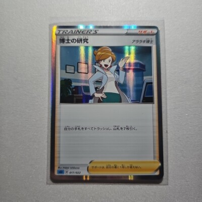 Professor's Research #017 Holo Japanese Pokemon TCG VMAX Climax