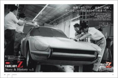 Fairlady Z Nissan Z-CAR Story & History Book Vol.1 Motor Magazine