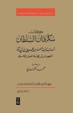 Kitab Sukkardan as-Sul an | at-Tilmsani | Arabisch | Buch | 388 S. | 2022