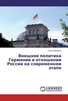 Vneshnqq Politika Germanii W Otnoshenii Rossii Na Sowremennom äTape Elena Malien