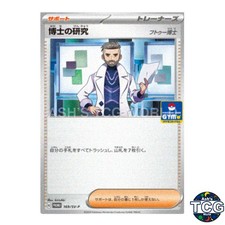 Professor's Research Promo 169/SV-P SV-P Pokemon Card Japanese