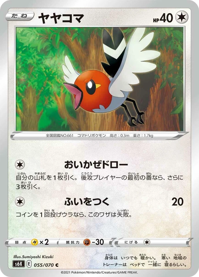Fletchling 055/070 S6k: Jet-Black Spirit