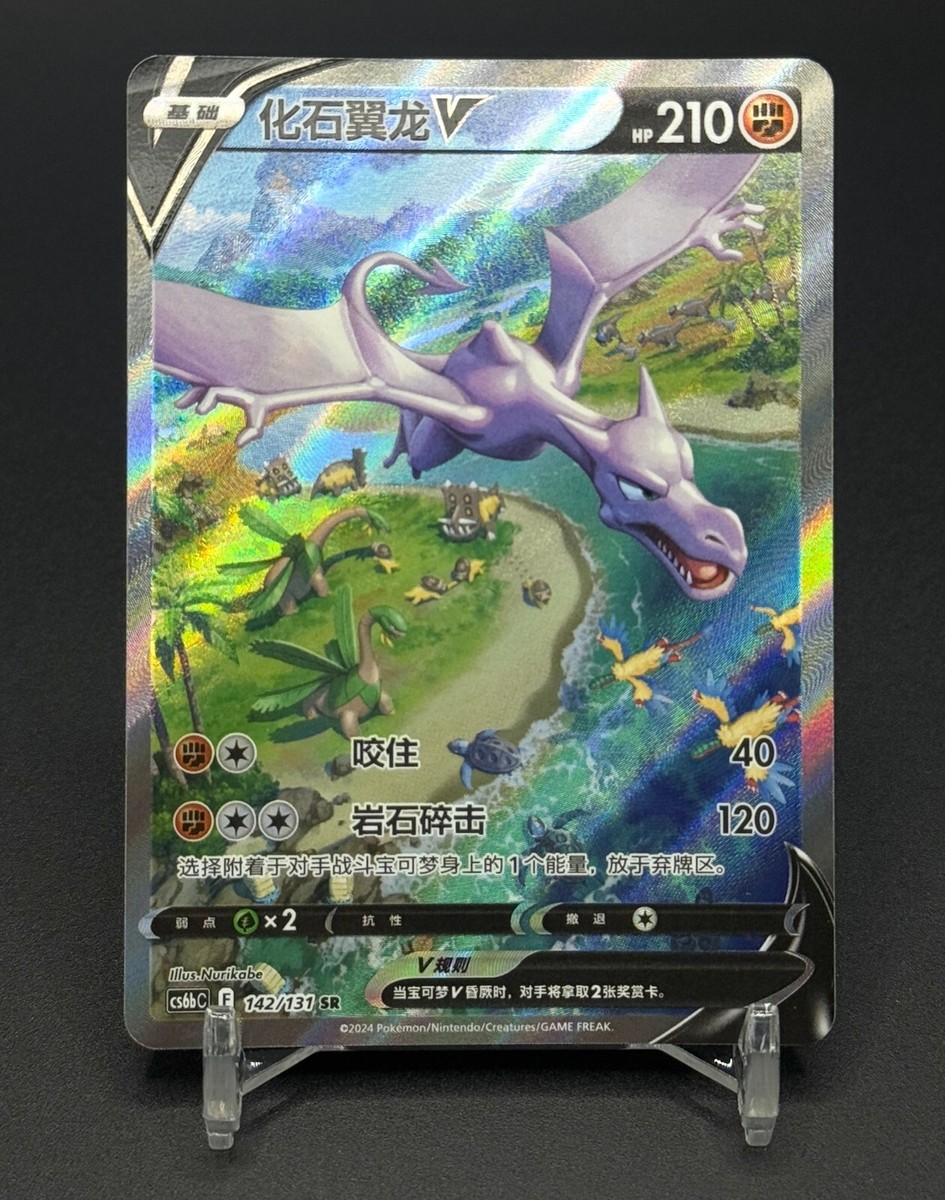 Pokémon TCG Chinese Aerodactyl V CS6bC - 142/131 SR Holo Card | eBay