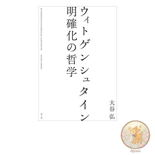 Book Used No Obi Wittgenstein's Philosophy of Clarification
