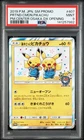 2019 POKEMON JAPANESE SM PROMO #407 PRETEND COMEDIAN PIKACHU-HOLO PSA 9