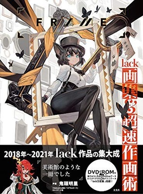 Frame Lack Artworks & Drawing Techniques Illustration Art Book J... book form JP