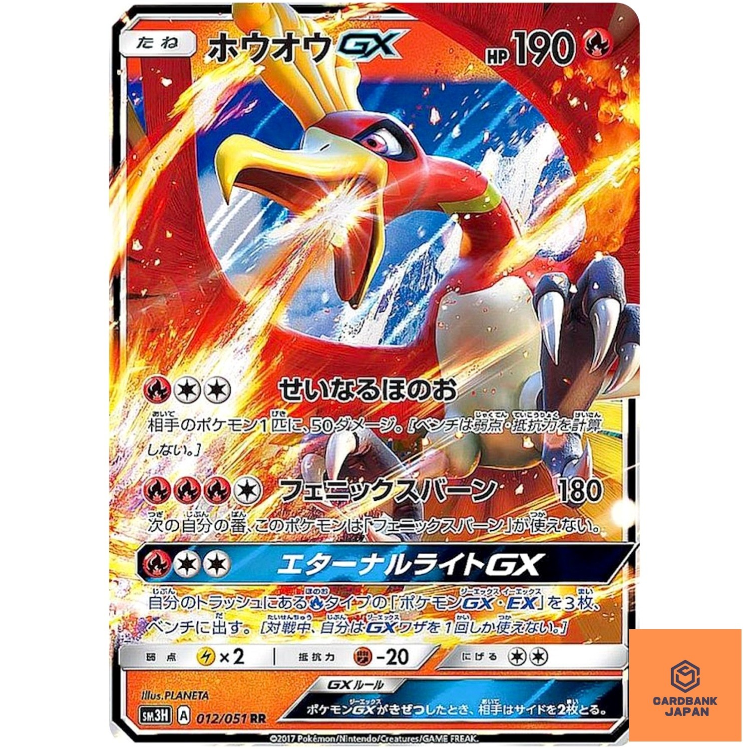 Ho-Oh GX RR 012/051 SM3H To Have Seen the Battle Rainbow - Pokemon Card Japan NM