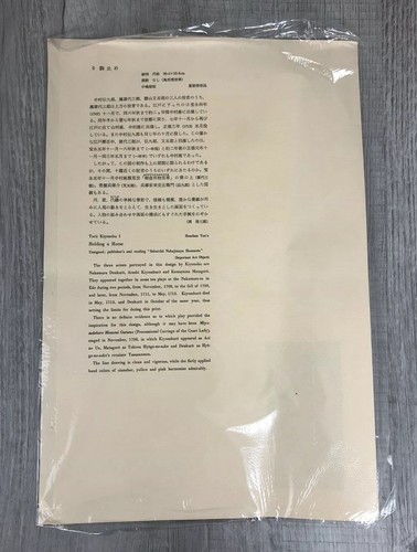 Vintage Japanese Woodblock Paper Print Torri Kiyonobu Holding A Horse 16.5X11 in - Picture 2 of 12