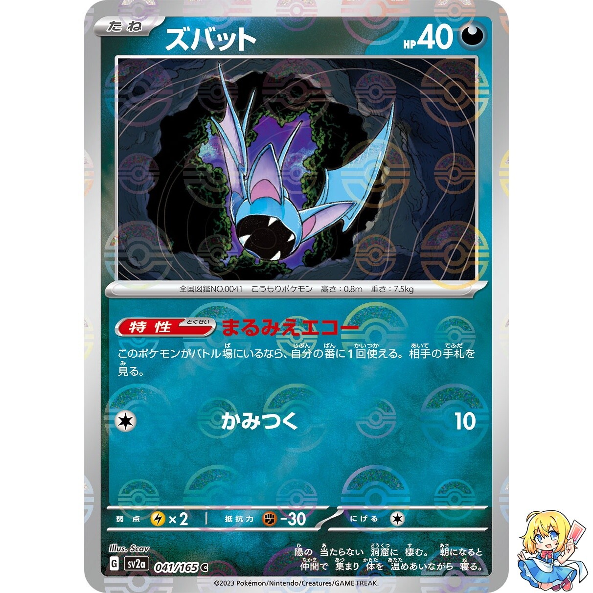 Zubat 041/165 Reverse Holo Pokemon Card Japanese Pokemon Card 151 SV2a 2023