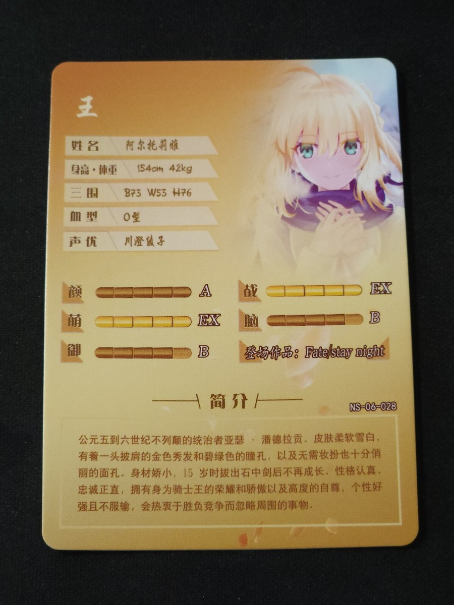 Saber - Fate/stay night - SR - NS-06-028 - Doujin Card - Mint | eBay