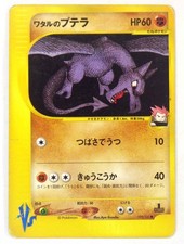 Lance's Aerodactyl 099/141 VS Series 2001 1st Edition Japanese Pokemon Card TCG
