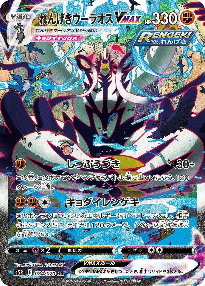Rapid Strike Urshifu VMAX 084/070 S5r: Rapid Strike Master - 1 of 1