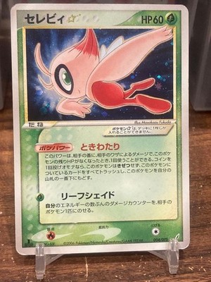 Celebi 004/075 Gold Star Shiny Holo Miracle Crystal 2006 Japanese Pokemon Card