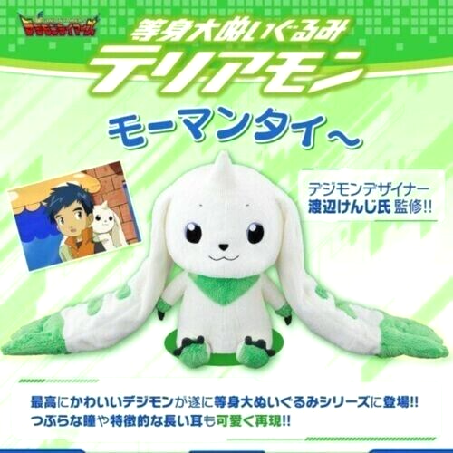テリアモン ぬいぐるみ 本体 I LOVE TERRIERMON 未使用品 Purinui Big Terriermon Assistant Plush Toy