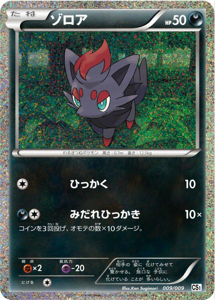 Zorua 009/009 Cs1: Journey Partners Collection Sheet for sale | eBay