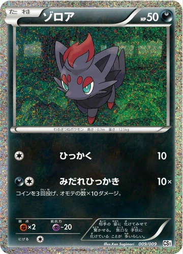 Zorua 009/009 Cs1: Journey Partners Collection Sheet