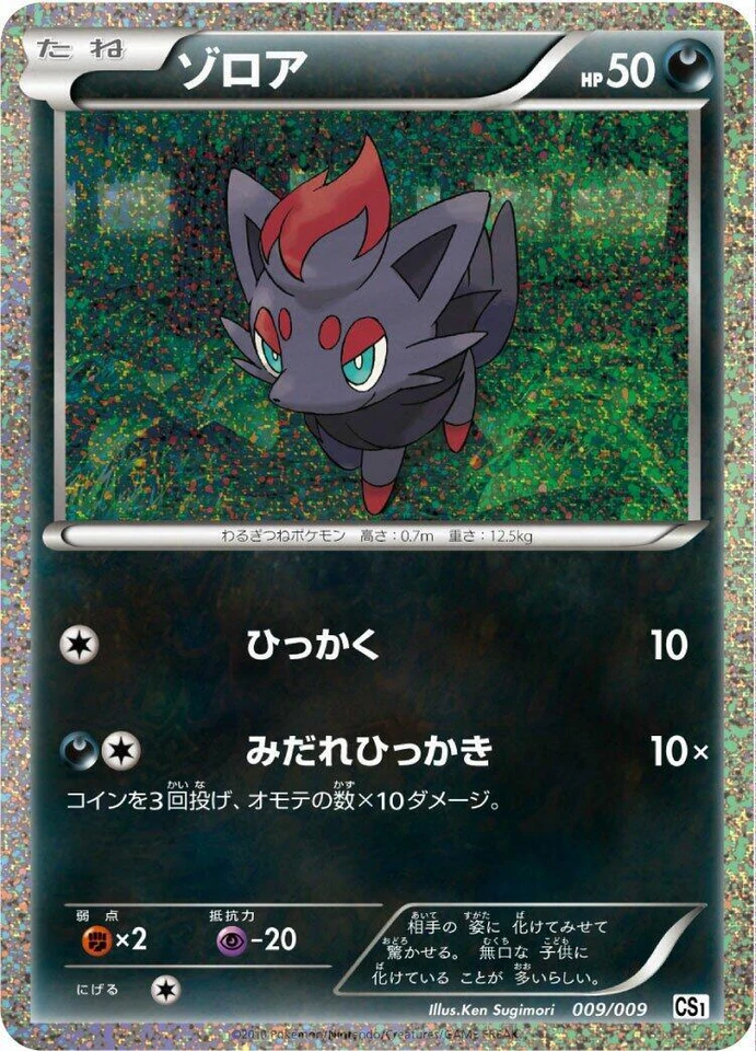 Zorua 009/009 Cs1: Journey Partners Collection Sheet