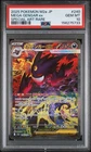 2025 POKEMON JAPANESE MEGA DREAM EX SPECIAL ART RARE #240 MEGA GENGAR EX PSA 10
