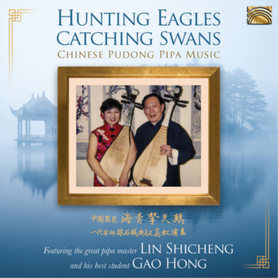 Lin Shicheng and Gao  Hunting Eagles Catching Swans: Chinese Pudong Pipa M (CD)