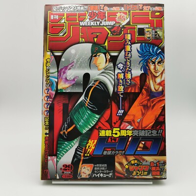 Weekly Shonen Jump 2013 - 29 / One Piece / Ruffy / Boruto / Japanese Manga Comic