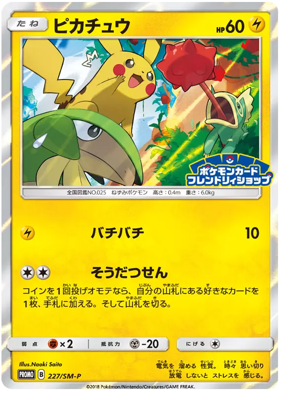 Pokemon Card Japanese - Golisopod 041/SM-P - PROMO HOLO MINT