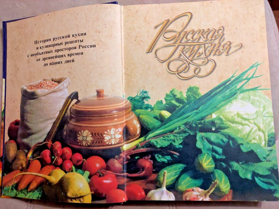 2001 Russian Cookbook Русская кухня Russian cuisine - Image 3 of 4