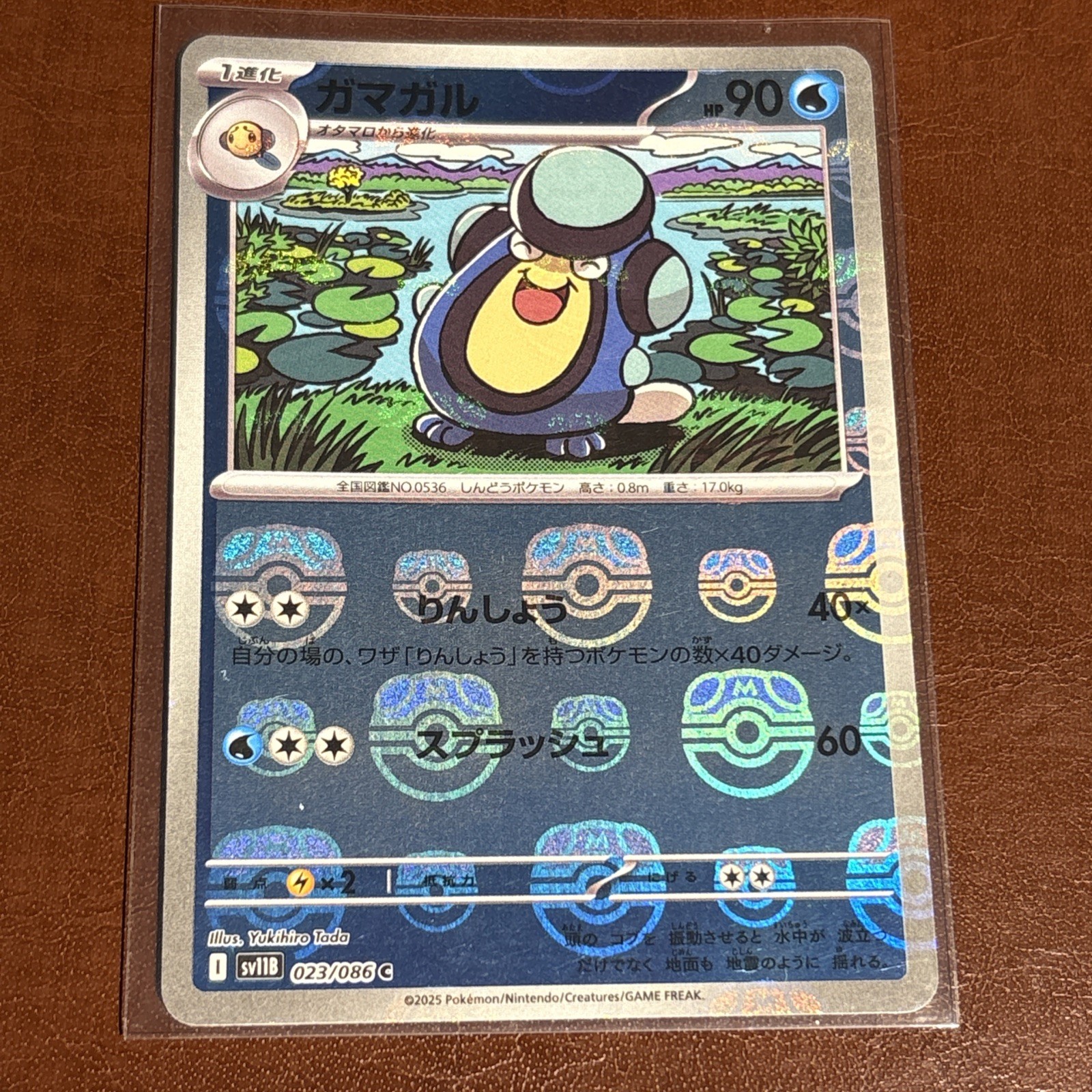 Palpitoad [C] 023/086 SV11B [Master Ball Reverse Holo] Black Bolt Pokemon JP NM