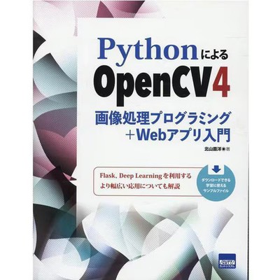 OpenCV4 Image Processing Web App Programming Very Good For Ages 14+