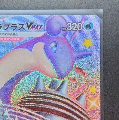 PSA10】 ラプラスVMAX SSR s4a 312/190 Shiny Lapras VMAX SSR 312/190
