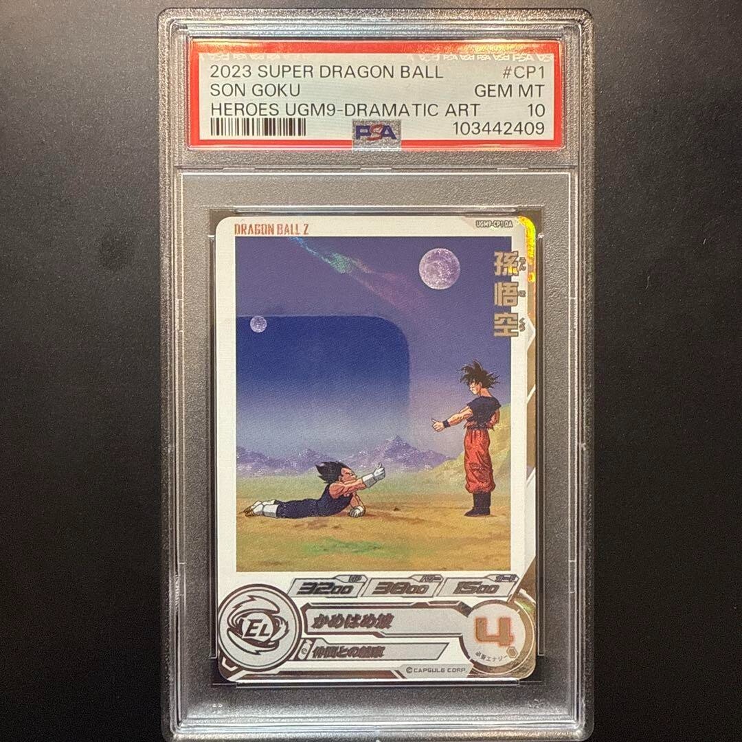 UGM9-CP1 DA ドラゴンボールヒーローズugm9孫悟空：GT