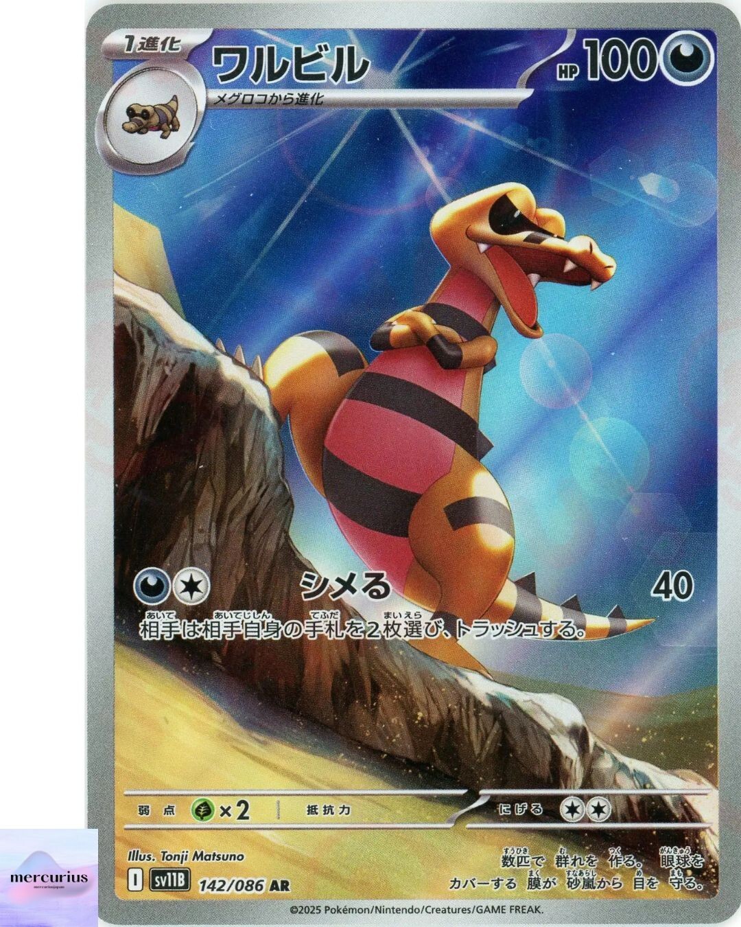 Krokorok AR 142/086 Black Bolt sv11B Pokemon Card Game Japanese NM