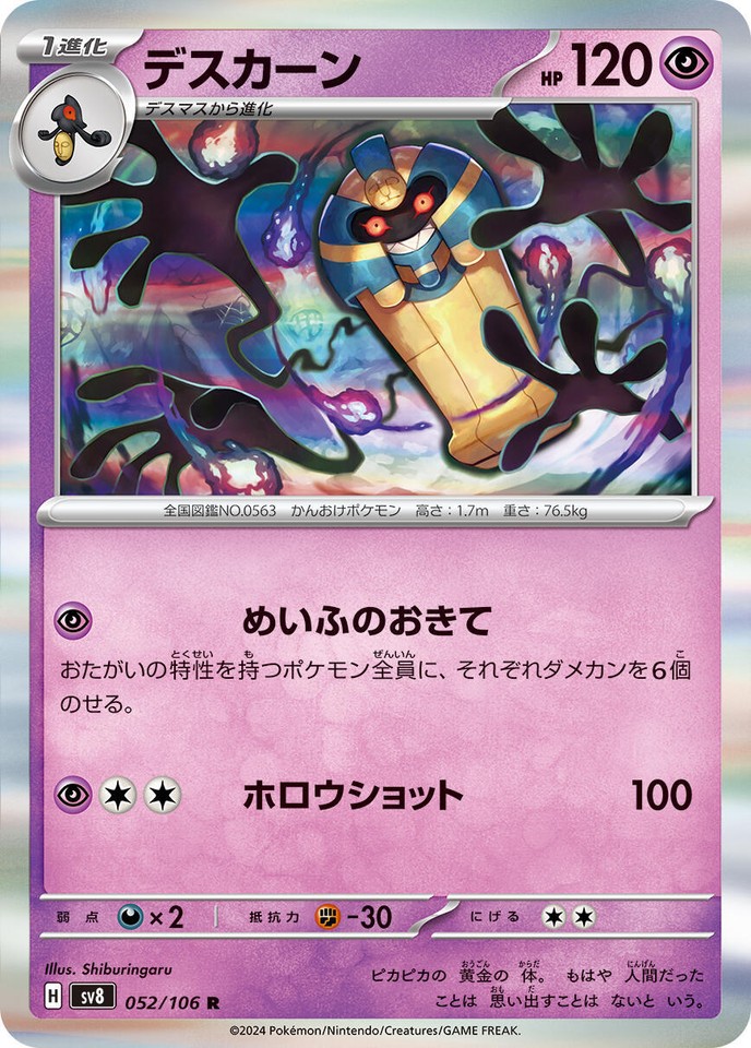 Cofagrigus 052/106 Sv8: Super Electric Breaker - 1 of 1