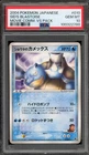 Pokemon Sid's Blastoise Movie Comm. VS Pk. Japanese #010 PSA 10 Gem Mint