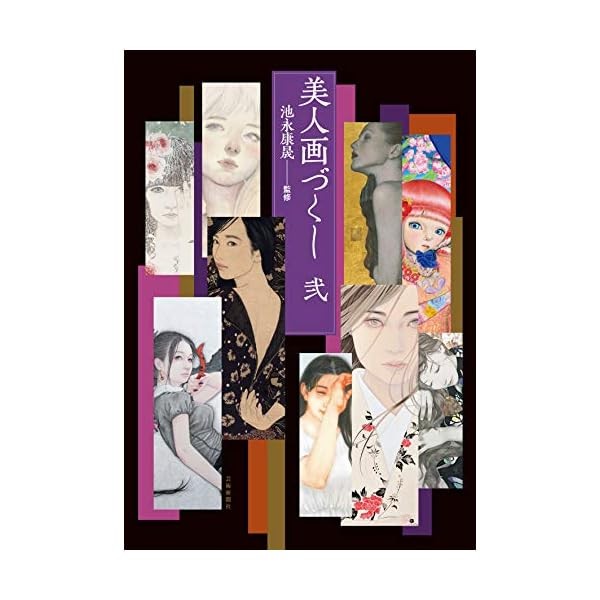 All Sorts of Bijin-ga Vol.2 Art Book Female Illustration Yasunari Ikenaga Ja