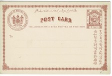 North Borneo 1889 Postal Stationery Postcard HG P4 unused Ganzsache Postkarte