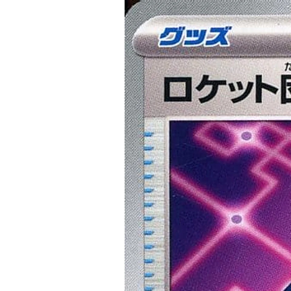 Pokemon Team Rocket's Transceiver U 090/098 SV10 Glory of the Rocket Gang Jap... - Image 2 of 4