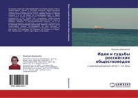 Idei I Sud'by Rossijskih Obschestwowedow Nadezhda Doroshenko