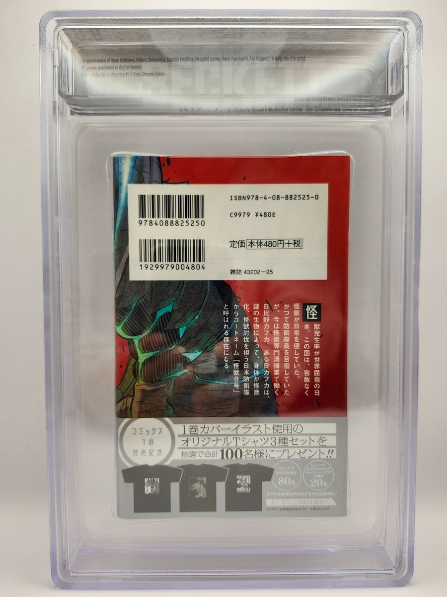 BGS 9.8 怪獣8号 1巻 初版 帯付 鑑定品 manga 初版】怪獣8号 第1巻 松本直也 少年ジャンプ 帯付き 美品 送料