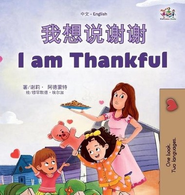 I am Thankful (Chinese English Bilingual Children's Book) by Shelley Admont (Chi