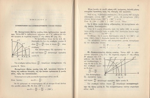 #39140 Grecia 1963. Trigonometría. Libro escolar 192 piezas Envío a Grecia $5,00. - Imagen 2 de 3