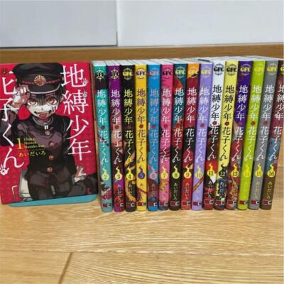 Iro Aida Manga Set Jibaku Shonen Toilet-Bound Hanako-kun Band 1-16