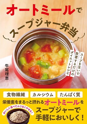 Soup Jar Lunch Box with Oatmeal　Japan Book New F/S