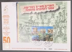 MayfairStamps Israel FDC 1998 War of Independence Anniversary Souvenir Sheet Fir