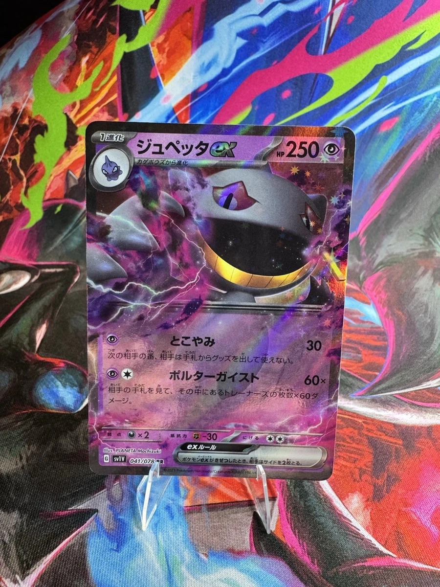 banette pokemon card ex Vintage Rare main image 0