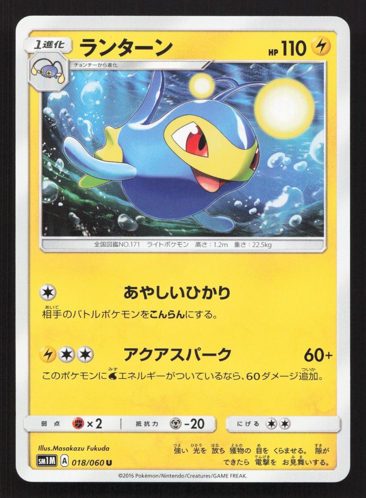 Lanturn 018/060 Collection Moon LP Japanese Pokemon Card TCG
