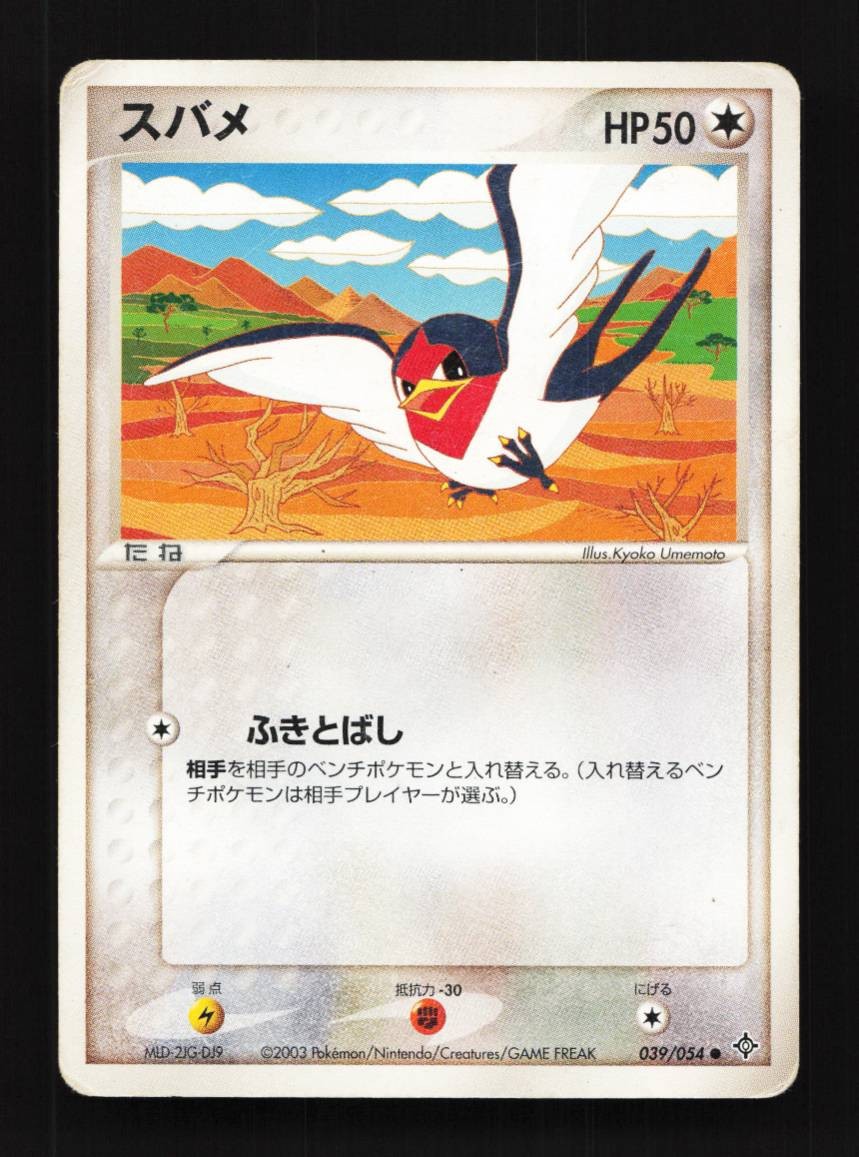 Taillow 039/054 HP Rulers of the Heavens Japanese Pokemon Card TCG